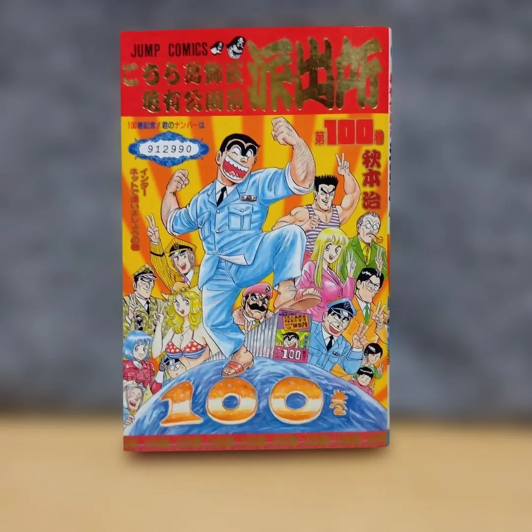 2026年最新】こち亀 100巻の人気アイテム - メルカリ