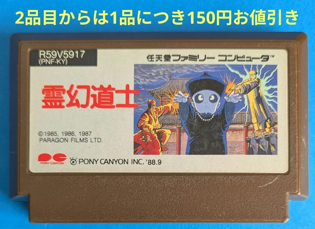 2026年最新】霊幻道士 ファミコンの人気アイテム - メルカリ