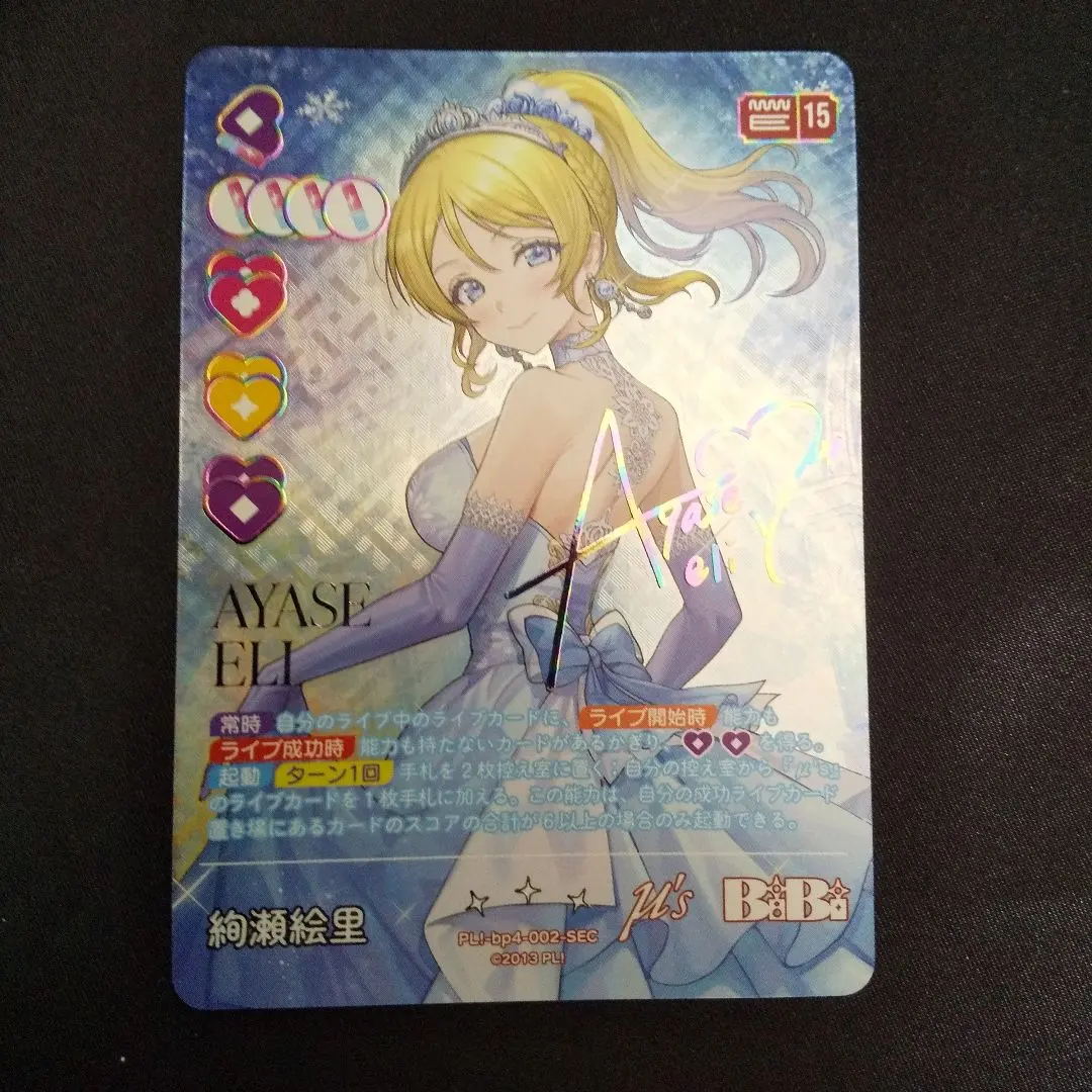 2026年最新】絢瀬 絵里 SECの人気アイテム - メルカリ