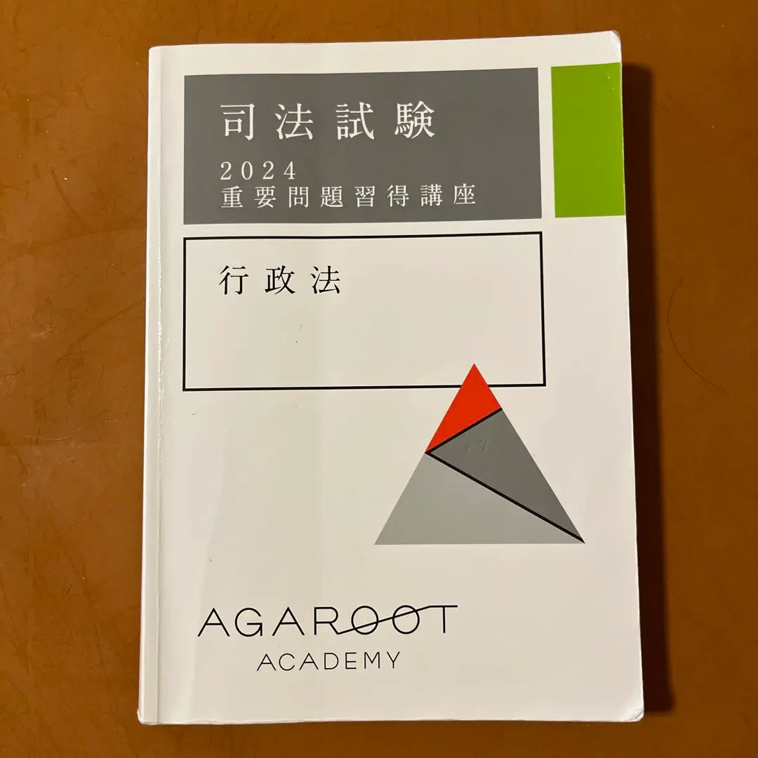2026年最新】重要問題習得講座2024の人気アイテム - メルカリ