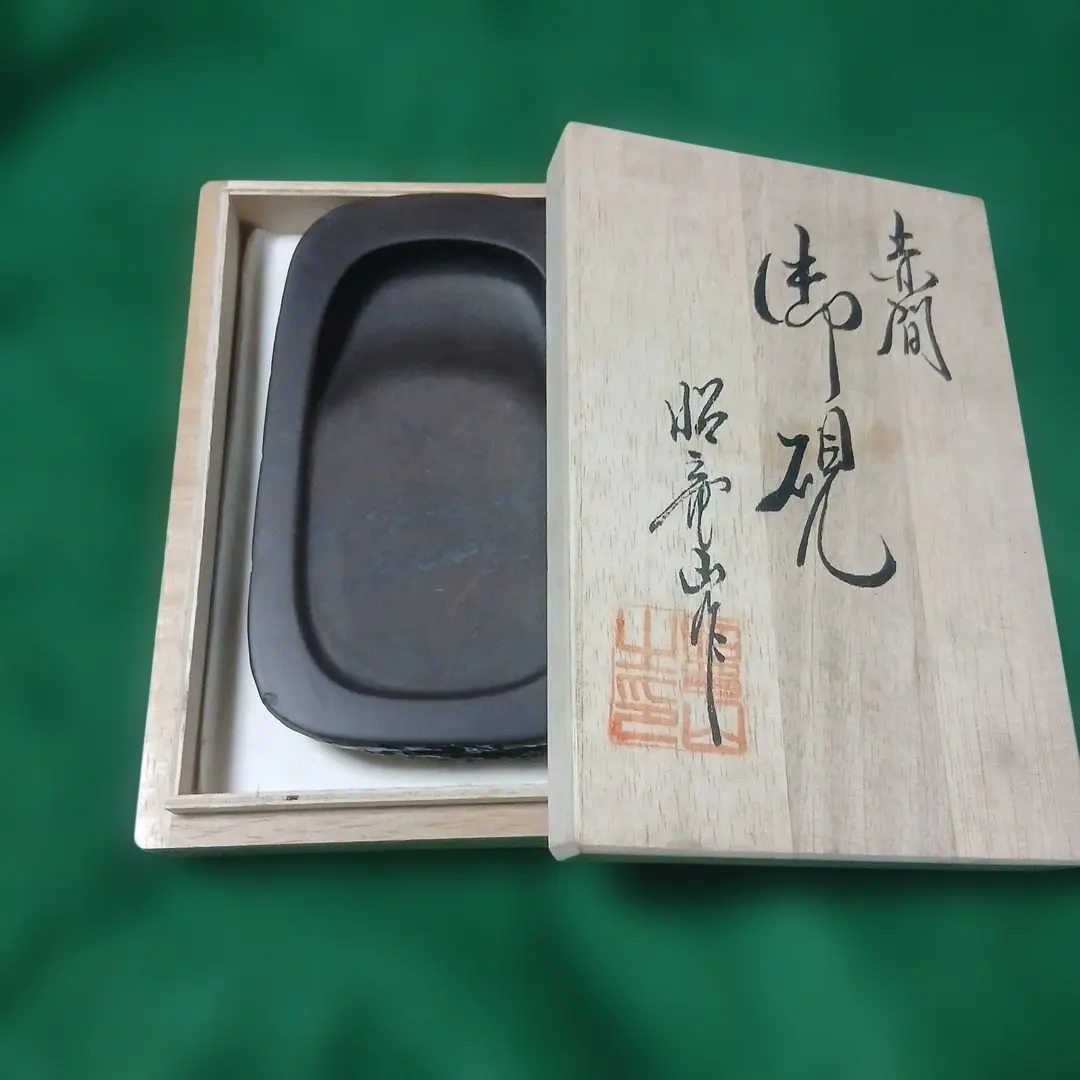 2026年最新】赤間硯 昭竜山の人気アイテム - メルカリ