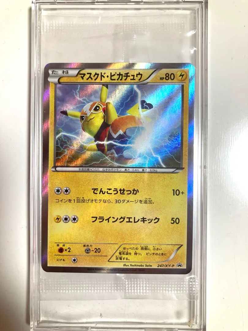 2026年最新】ポケモンカード マスクド・ピカチュウ 247/XY-P プロモの