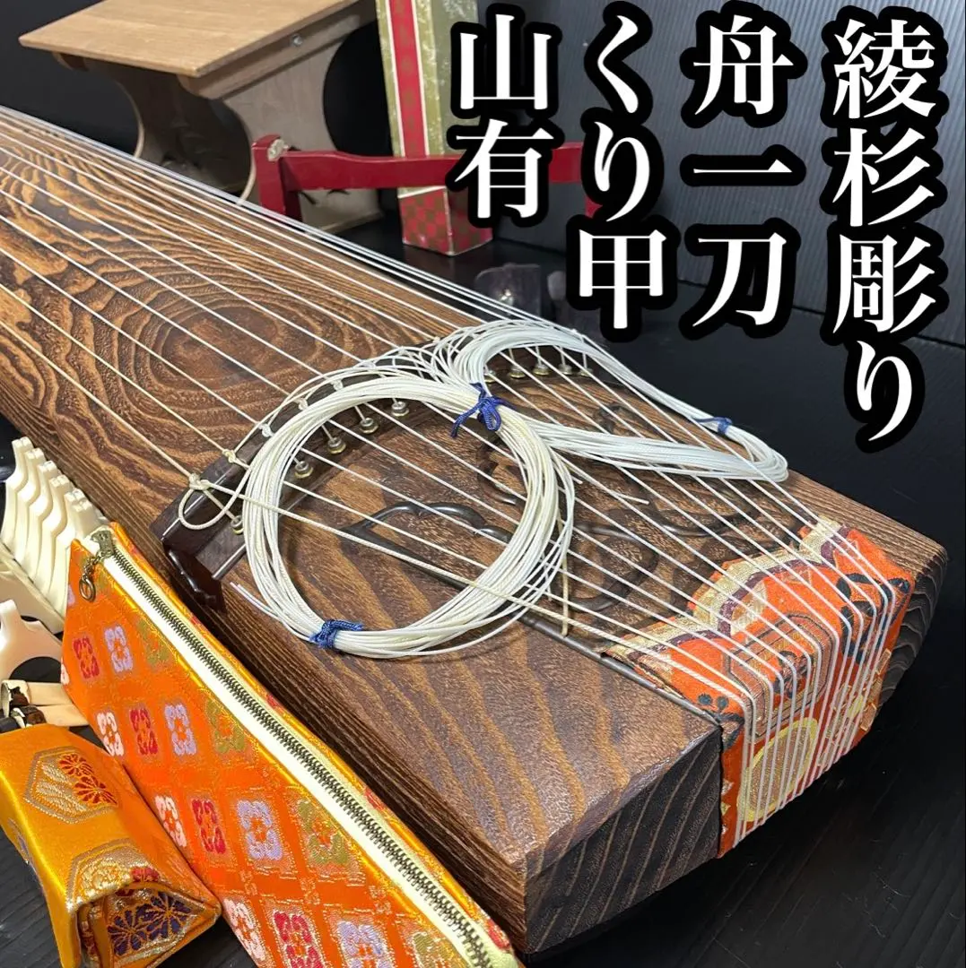 2026年最新】琴 くり甲 綾杉の人気アイテム - メルカリ