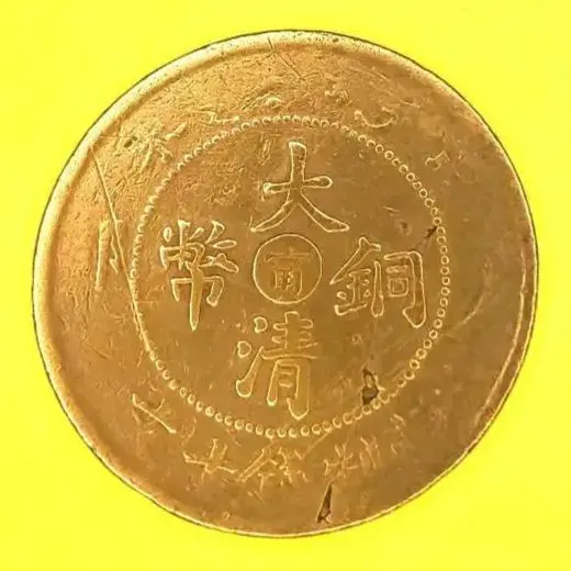 2026年最新】十文 當制銭の人気アイテム - メルカリ