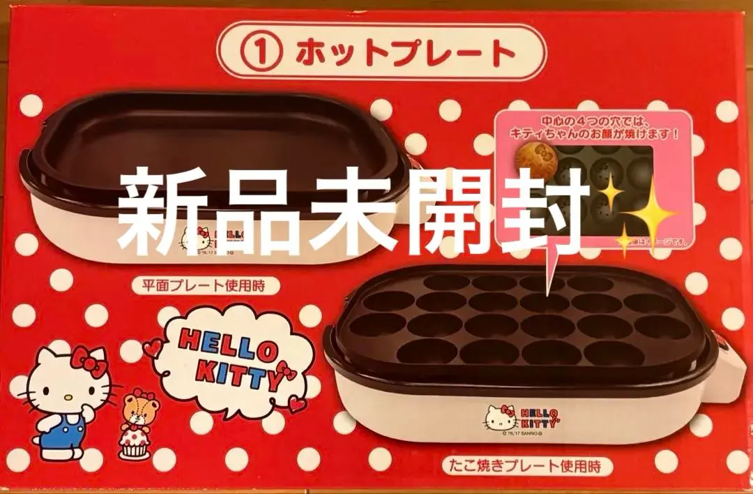 2026年最新】キティちゃんホットプレートの人気アイテム - メルカリ