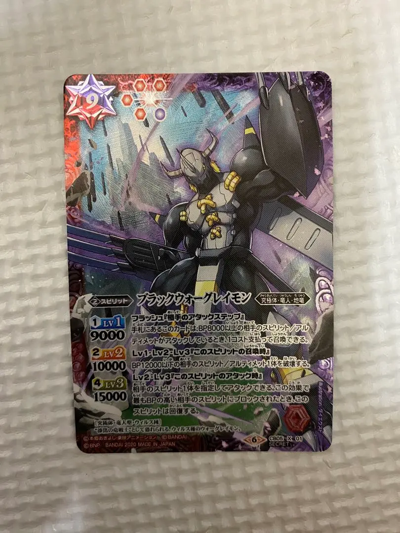 2026年最新】バトルスピリッツ ブラックウォーグレイモン シークレット