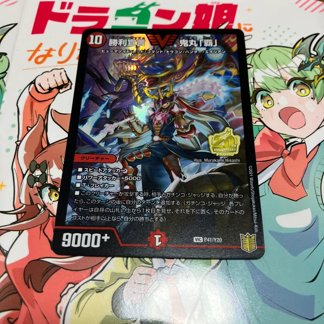 2026年最新】勝利宣言 鬼丸「覇」 プロモの人気アイテム - メルカリ