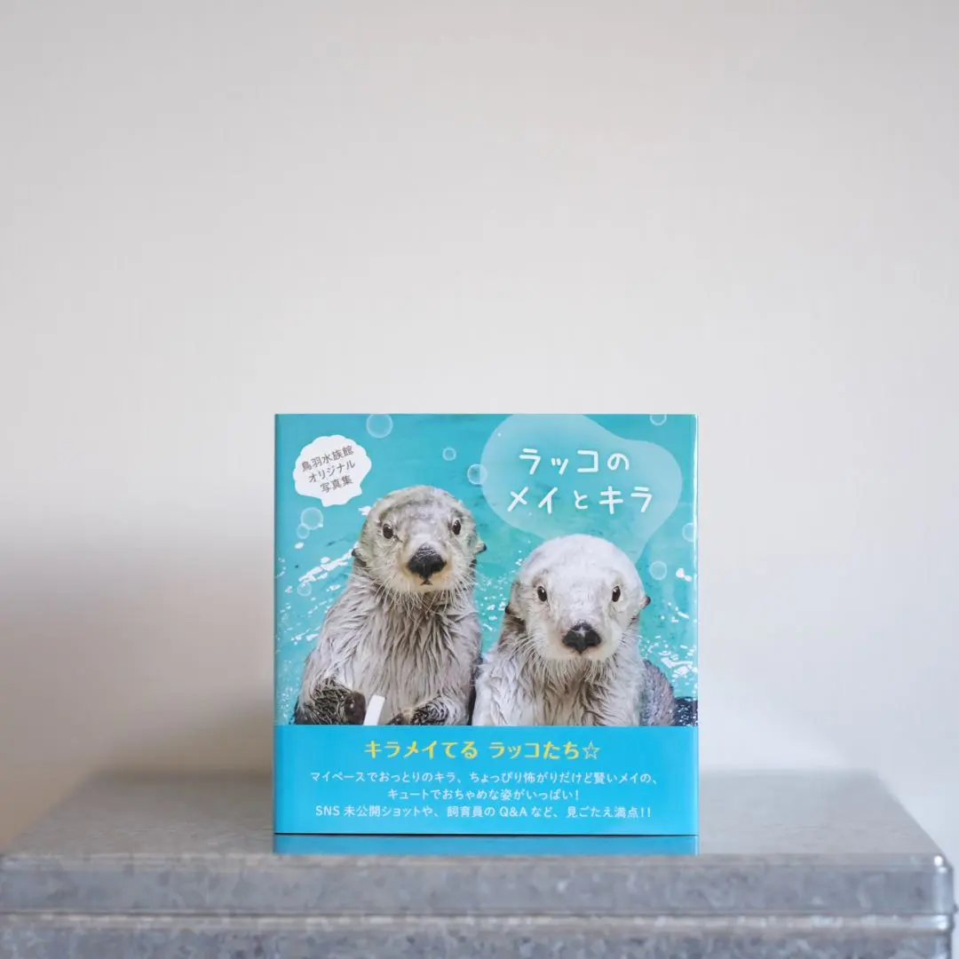 2026年最新】鳥羽水族館 写真集の人気アイテム - メルカリ