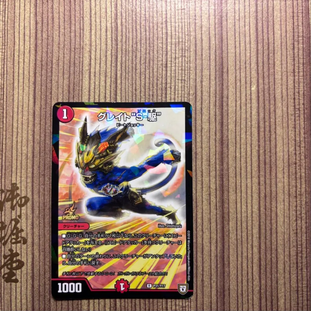 2026年最新】グレイトソニック プロモの人気アイテム - メルカリ