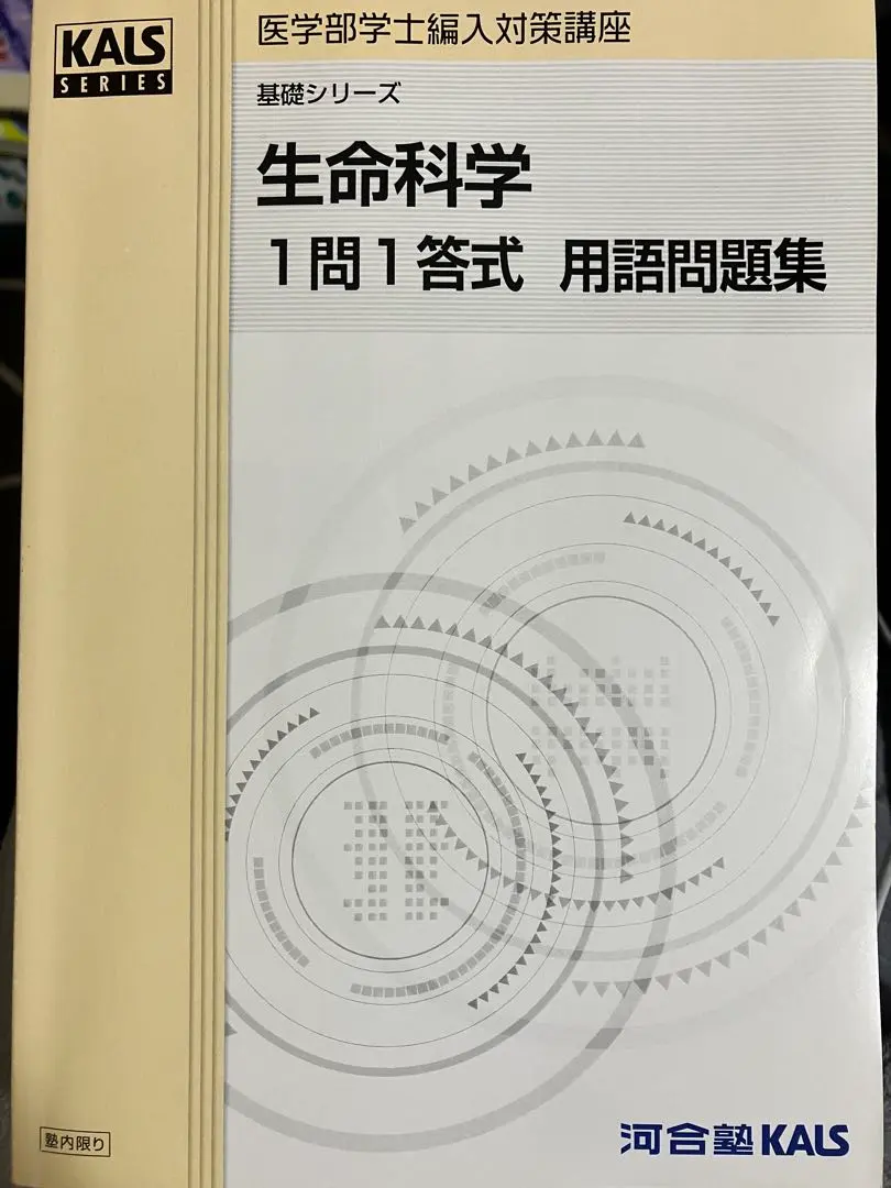 2026年最新】Kals 生命科学 一問一答の人気アイテム - メルカリ
