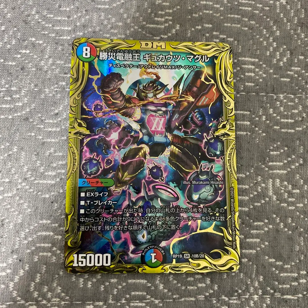 2026年最新】勝災電融王 ギュカウツ・マグルの人気アイテム - メルカリ
