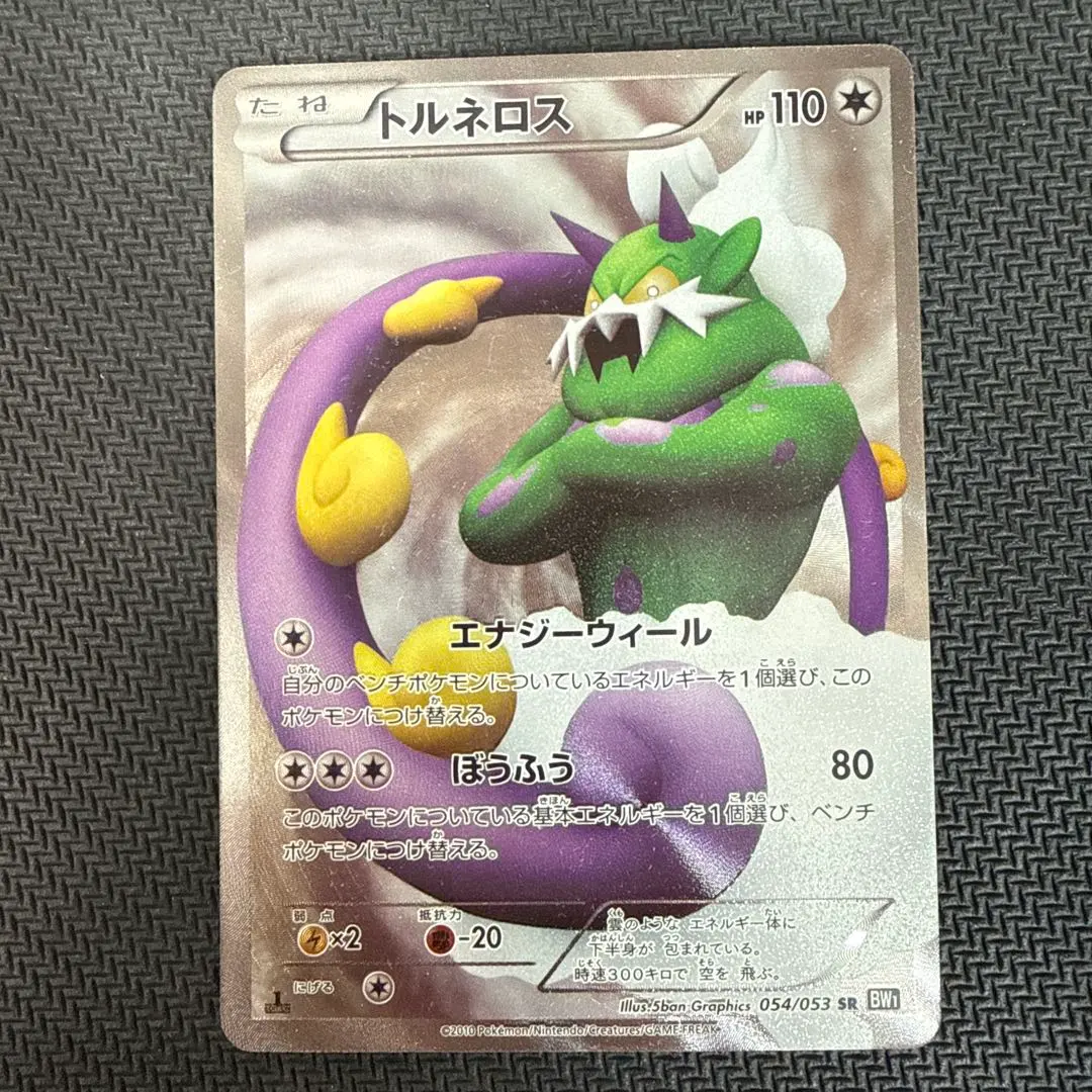 2026年最新】トルネロス 054/053の人気アイテム - メルカリ