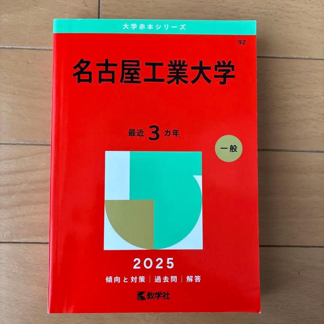 2026年最新】名古屋工業大学2022の人気アイテム - メルカリ