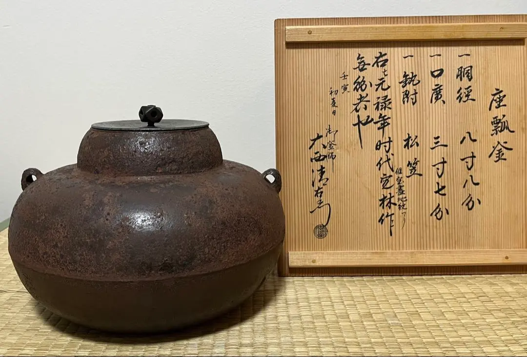 2026年最新】大西清右衛門の人気アイテム - メルカリ