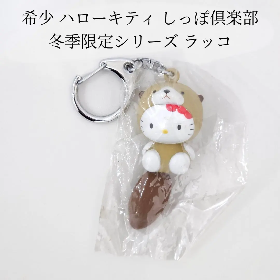 2026年最新】キティ しっぽ倶楽部の人気アイテム - メルカリ