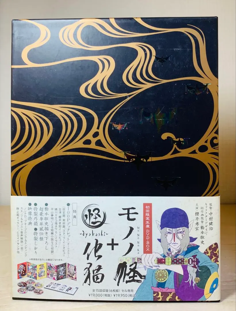 2026年最新】モノノ怪+怪~ayakashi~化猫 DVD-BOX (初回限定生産)の人気