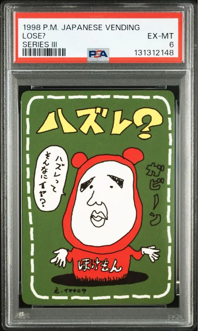 2026年最新】イマクニ psaの人気アイテム - メルカリ