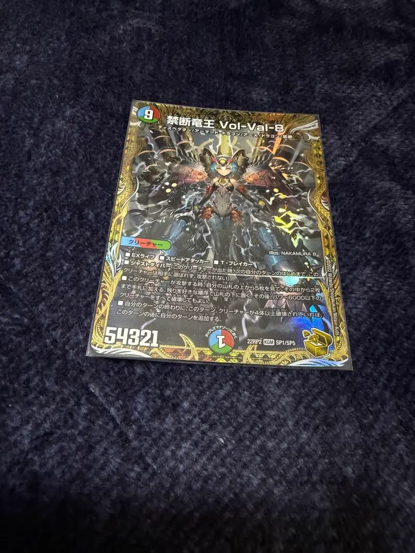2026年最新】禁断竜王 Vol-Val-8 金トレジャーの人気アイテム - メルカリ