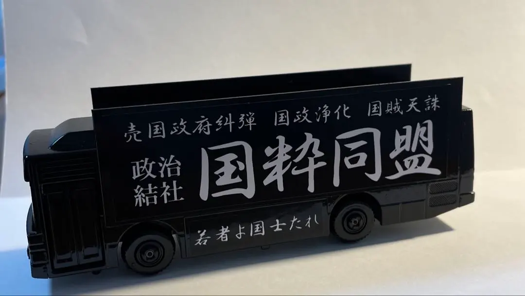 2026年最新】トミカ 右翼の人気アイテム - メルカリ