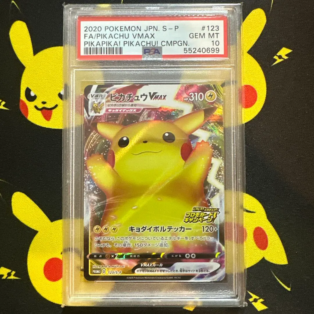2026年最新】ピカチュウVMAX プロモ psa10 バンザイの人気アイテム