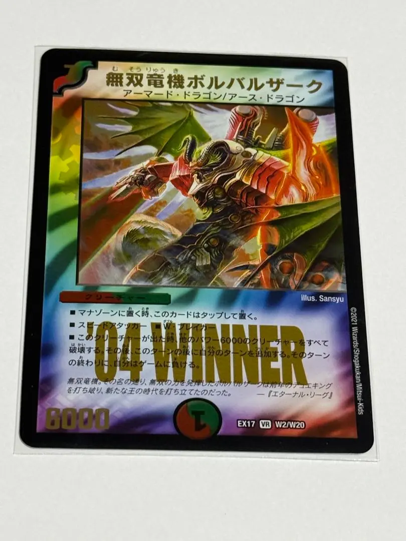2026年最新】ボルバルザーク winnerの人気アイテム - メルカリ