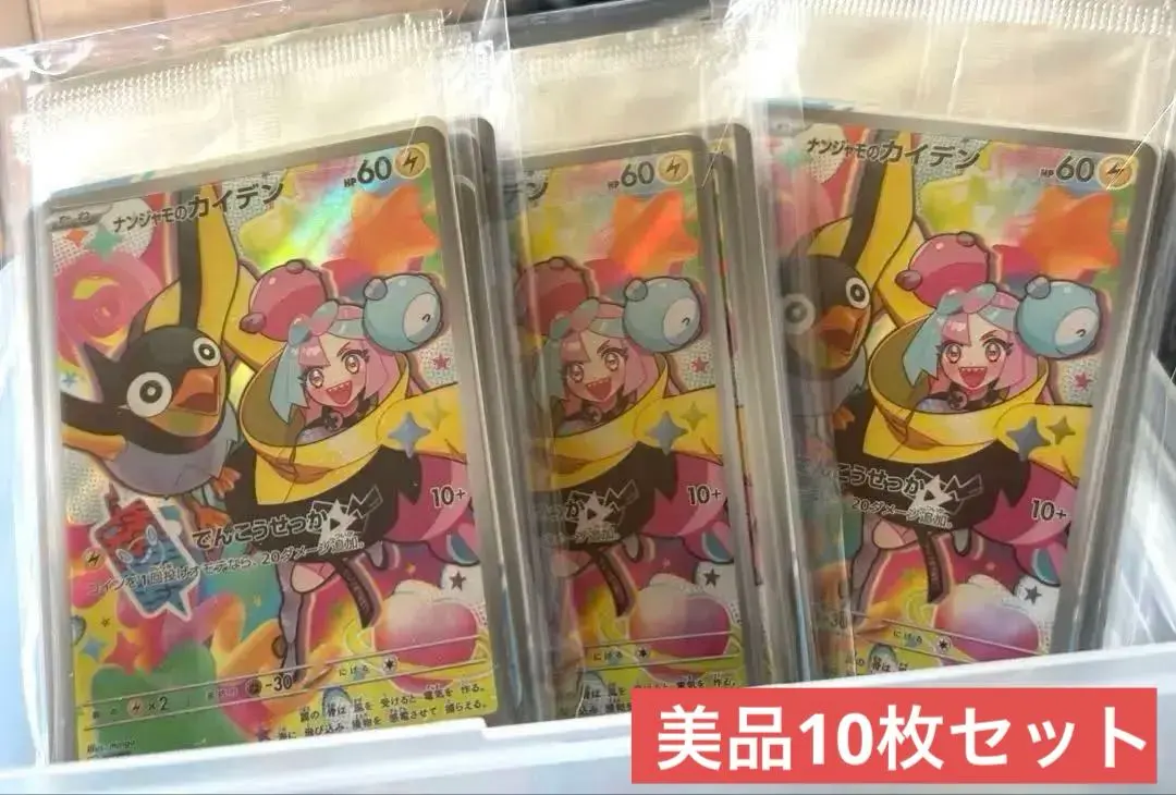 2026年最新】ナンジャモのカイデン プロモ 開封済みの人気アイテム