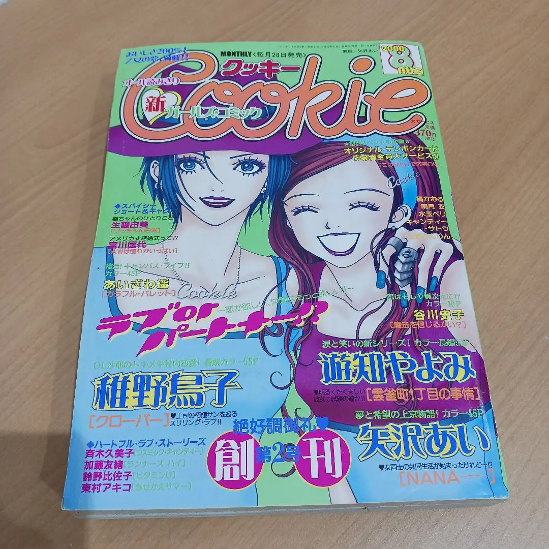 2026年最新】cookie nana 雑誌の人気アイテム - メルカリ