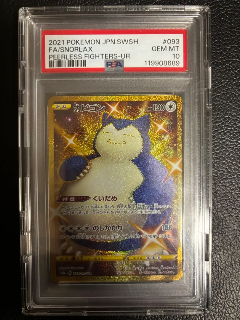 2026年最新】カビゴン ur psa10の人気アイテム - メルカリ