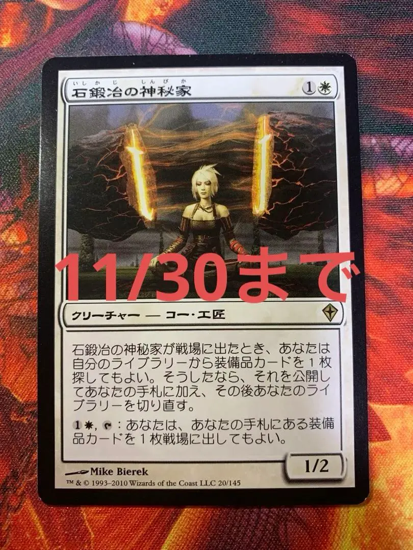 2026年最新】MTG 石鍛冶の神秘家の人気アイテム - メルカリ
