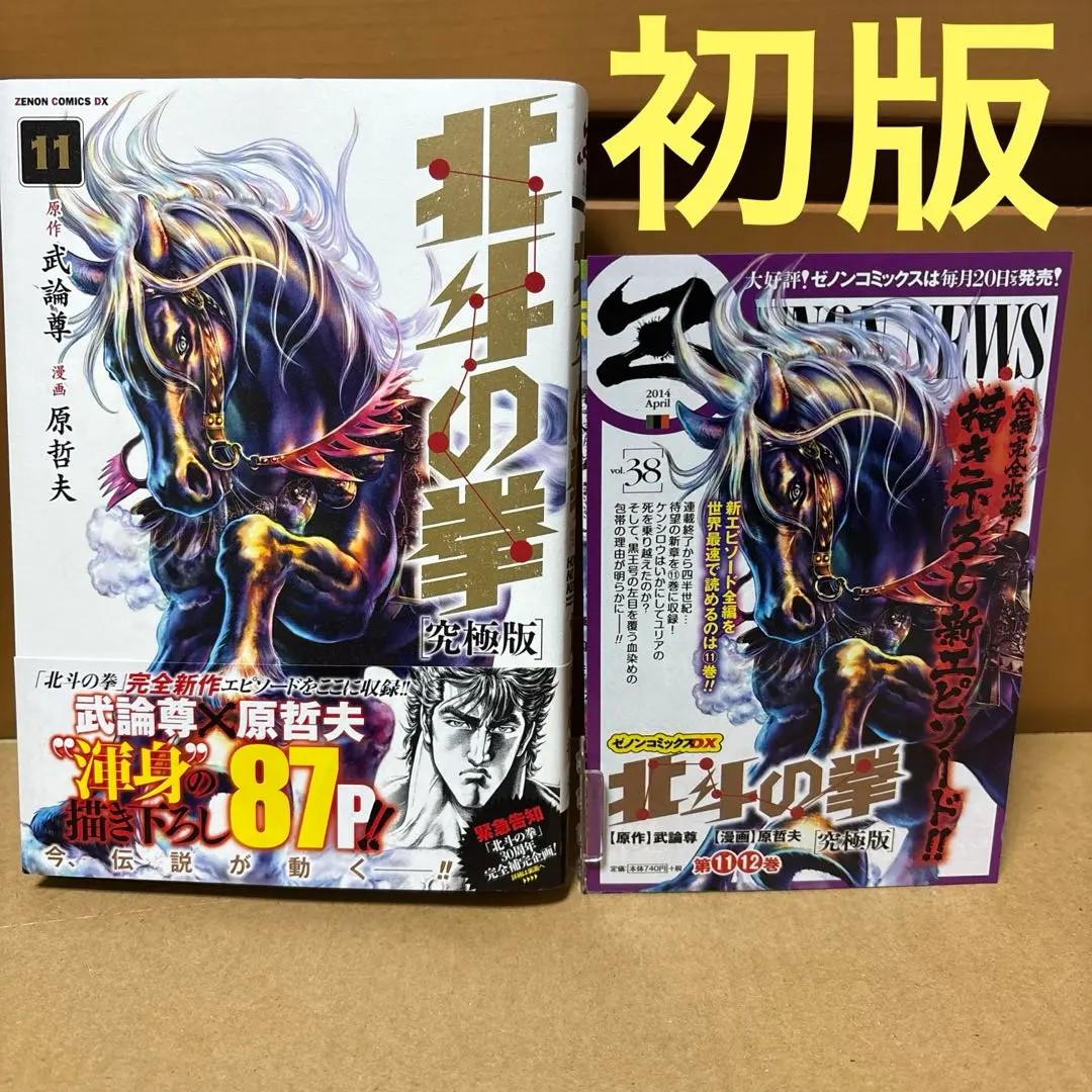 2026年最新】北斗の拳 究極版 全巻の人気アイテム - メルカリ