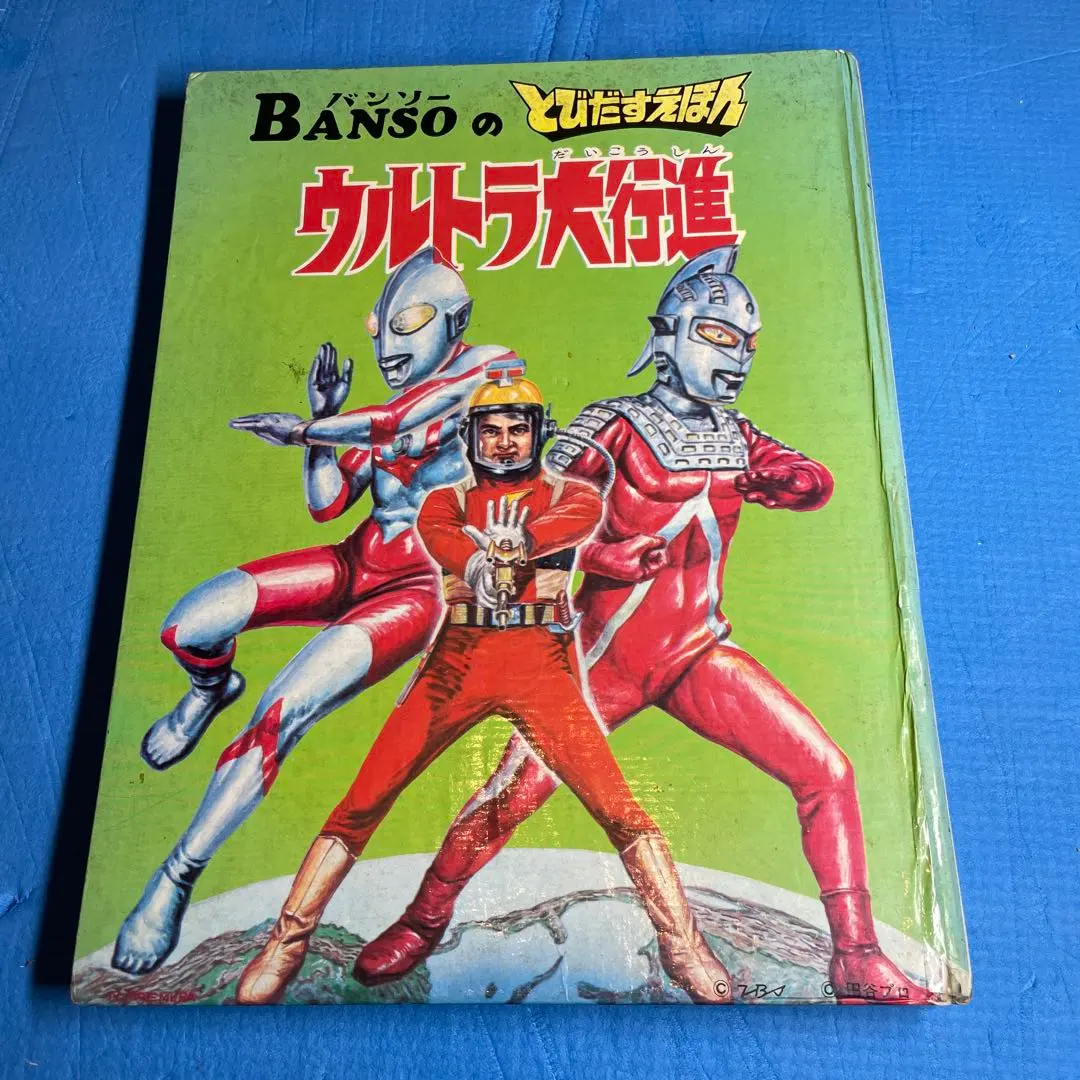 2026年最新】昭和とびだすえほんの人気アイテム - メルカリ