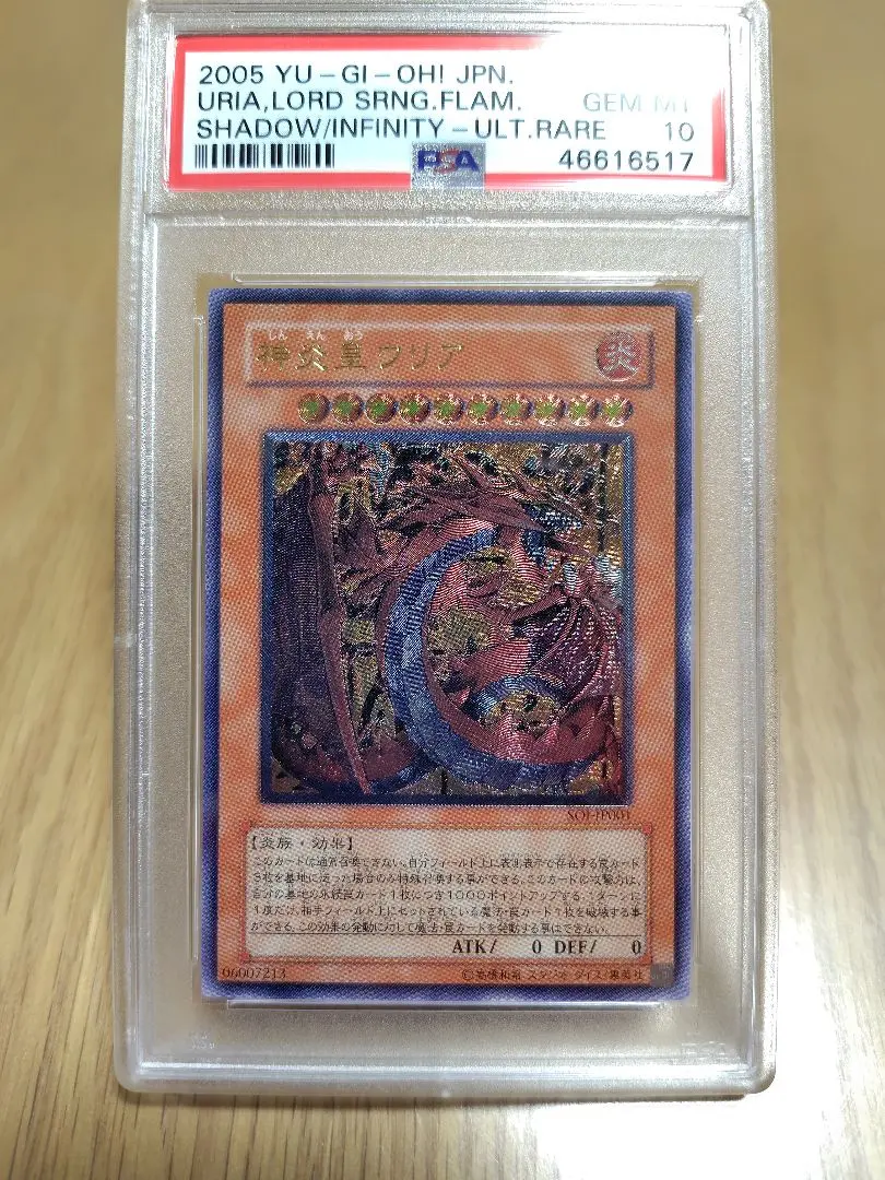 2026年最新】神炎皇ウリア レリーフ psa10の人気アイテム - メルカリ