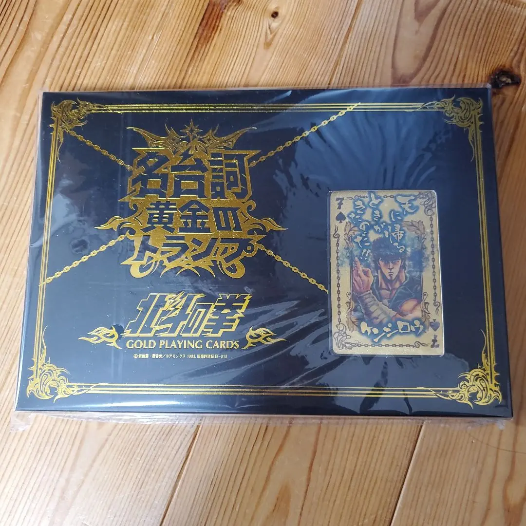 2026年最新】北斗の拳 黄金のトランプの人気アイテム - メルカリ