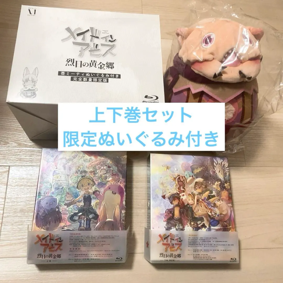 2026年最新】メイドインアビス 烈日の黄金郷 Blu-ray BOXの人気