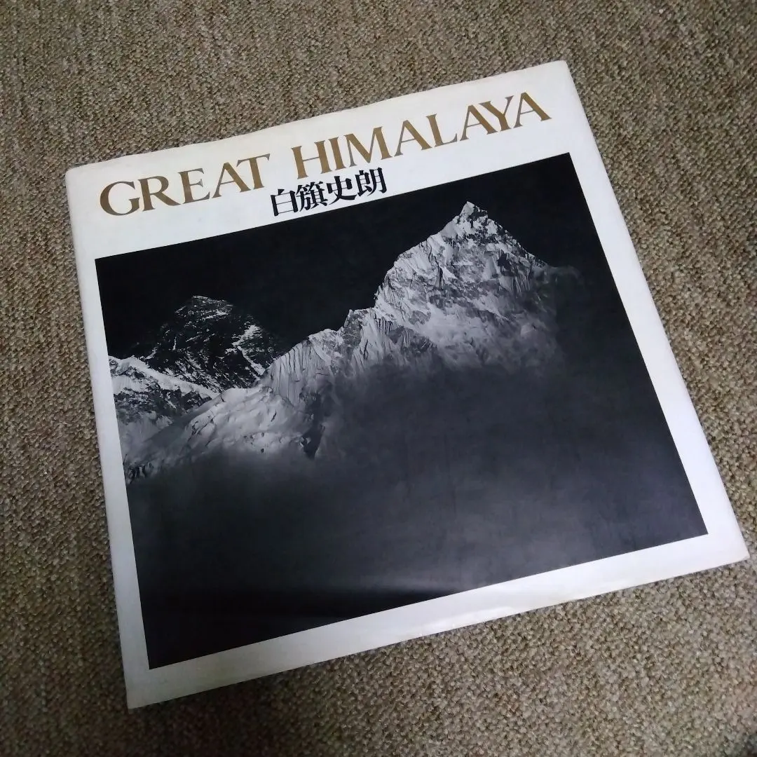 2026年最新】ヒマラヤ写真集の人気アイテム - メルカリ