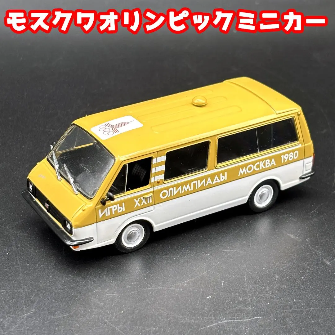 2026年最新】ソ連 ミニカーの人気アイテム - メルカリ