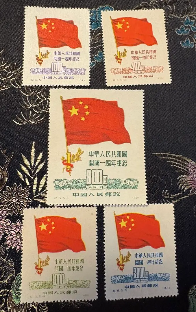 2026年最新】中華人民共和国開国記念 切手の人気アイテム - メルカリ