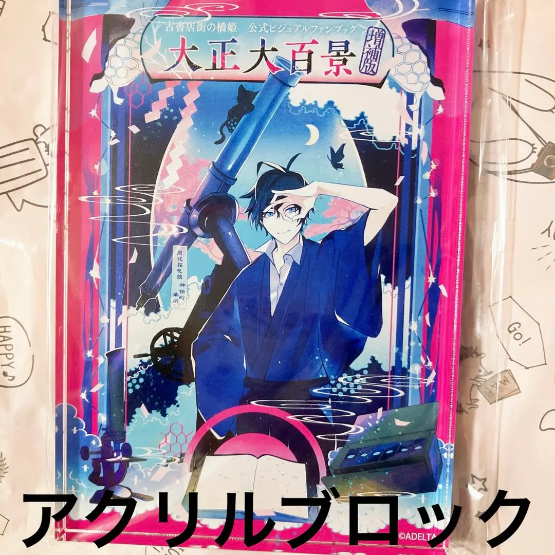 2026年最新】古書店街の橋姫 公式ビジュアルファンブックの人気