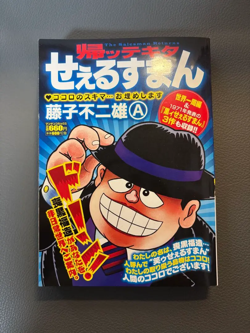 2026年最新】黒ィせぇるすまんの人気アイテム - メルカリ