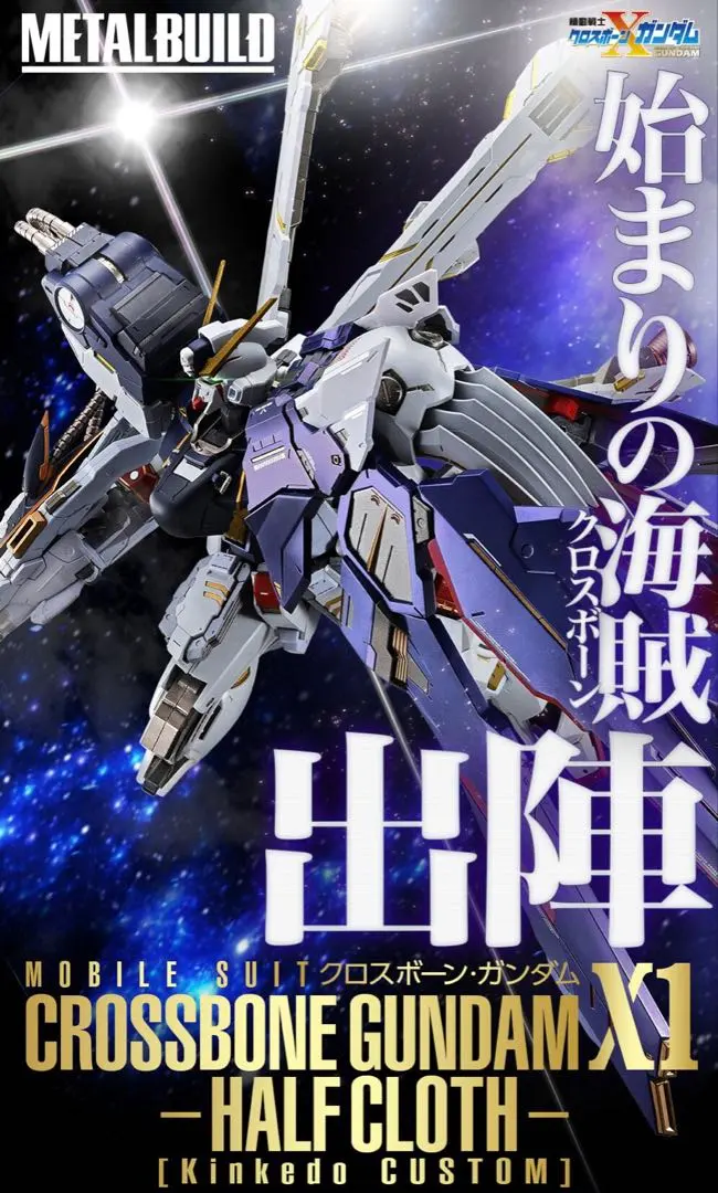 2026年最新】metal build クロスボーン・ガンダムx1フルクロスの人気