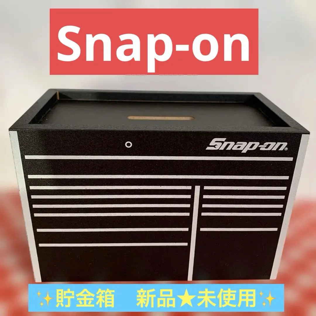 2026年最新】スナップオン 貯金箱の人気アイテム - メルカリ