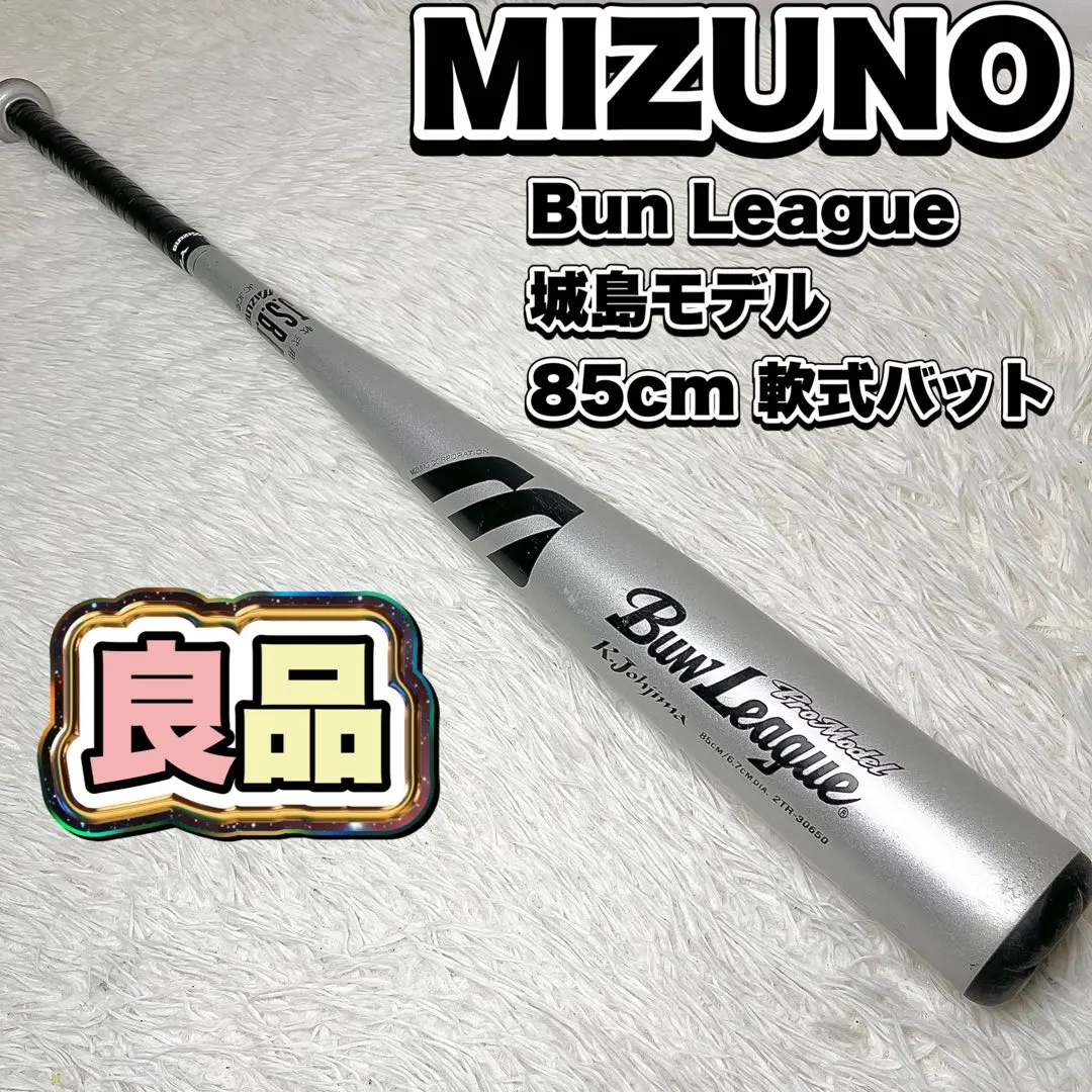 2026年最新】mizuno 城島 バットの人気アイテム - メルカリ