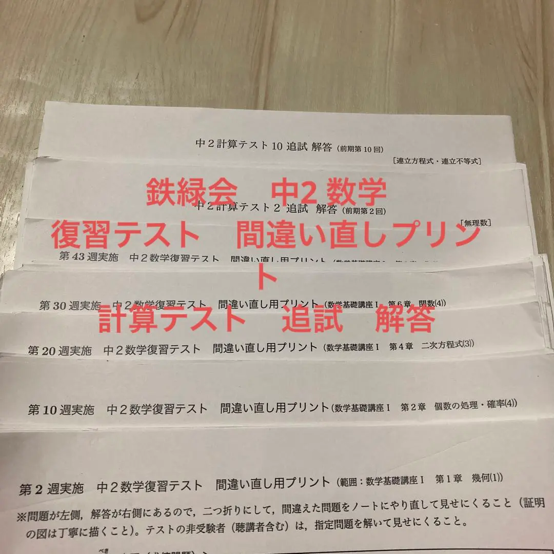 2026年最新】鉄緑会 数学 中2 復習テストの人気アイテム - メルカリ