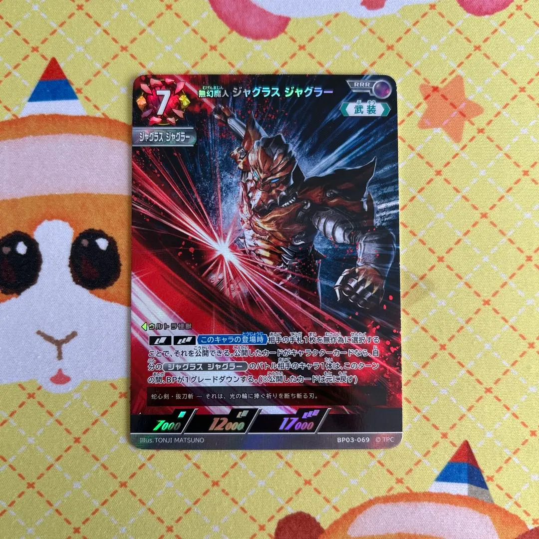 2026年最新】無幻魔人ジャグラスジャグラーの人気アイテム - メルカリ