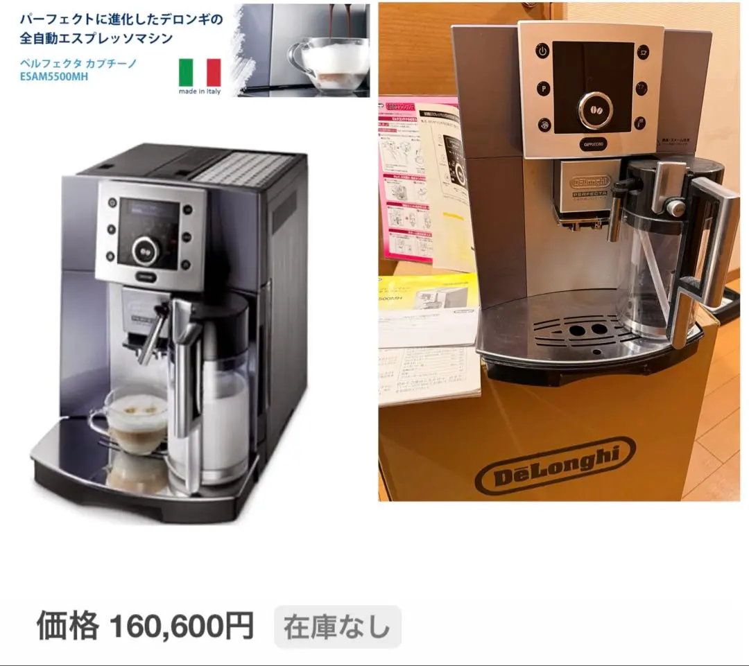 2026年最新】ESAM5500MH デロンギの人気アイテム - メルカリ