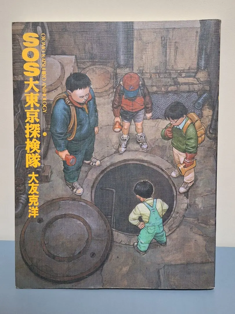 2026年最新】大友克洋短編集の人気アイテム - メルカリ