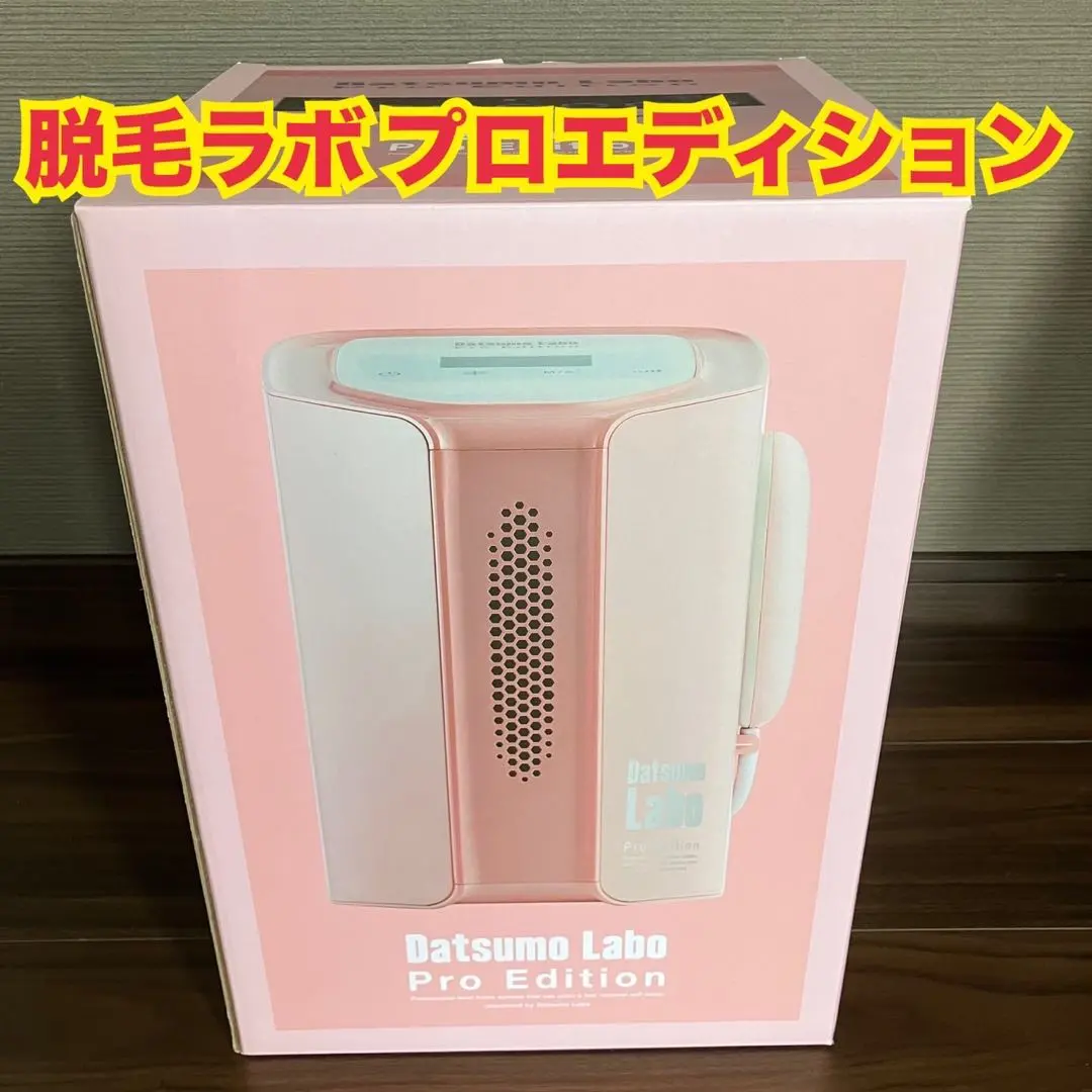 2026年最新】脱毛ラボプロエディションの人気アイテム - メルカリ
