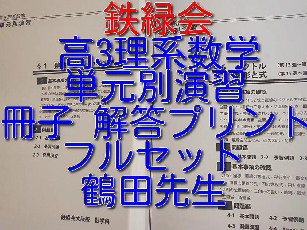2026年最新】鉄緑会 単元別演習の人気アイテム - メルカリ