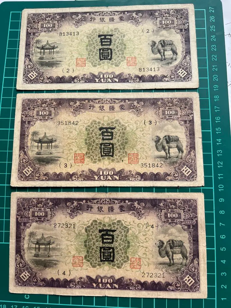 2026年最新】蒙疆銀行の人気アイテム - メルカリ