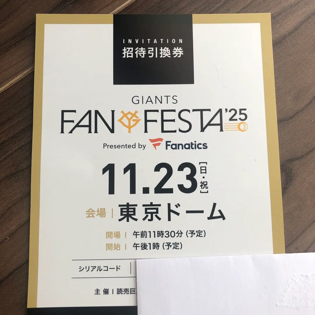 2026年最新】ジャイアンツ ファンフェスタ 券の人気アイテム - メルカリ